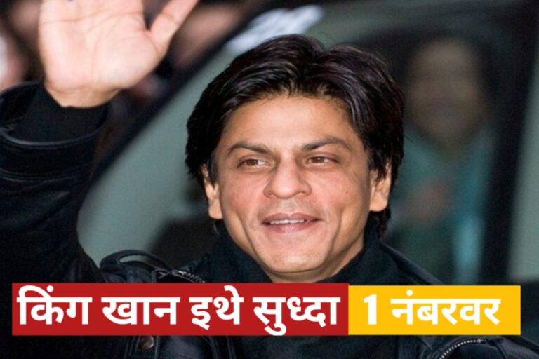 किंग खान इथे सुद्धा एक नंबर वर वार्षिक भरतो 92 कोटी आयकर