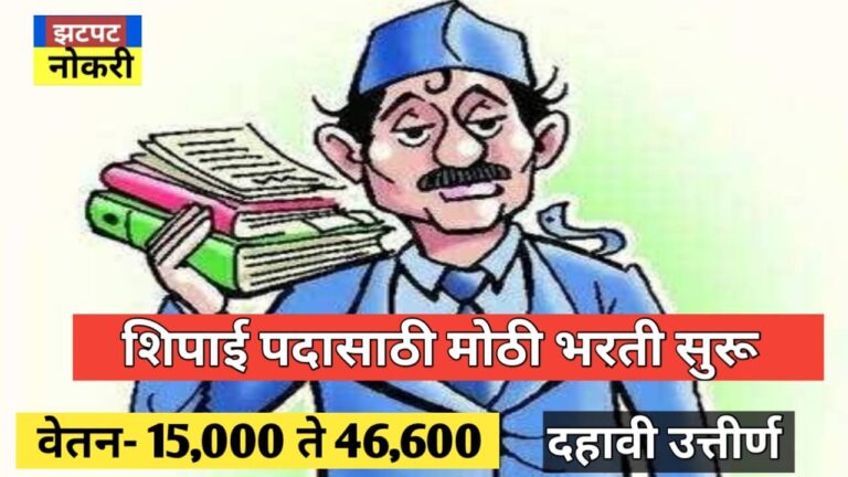 नोंदणी व मुद्रांक विभाग भरती 2025, दहावी पास साठी खुशखबर, Nondani Mudrank Vibhag Bharati 2025